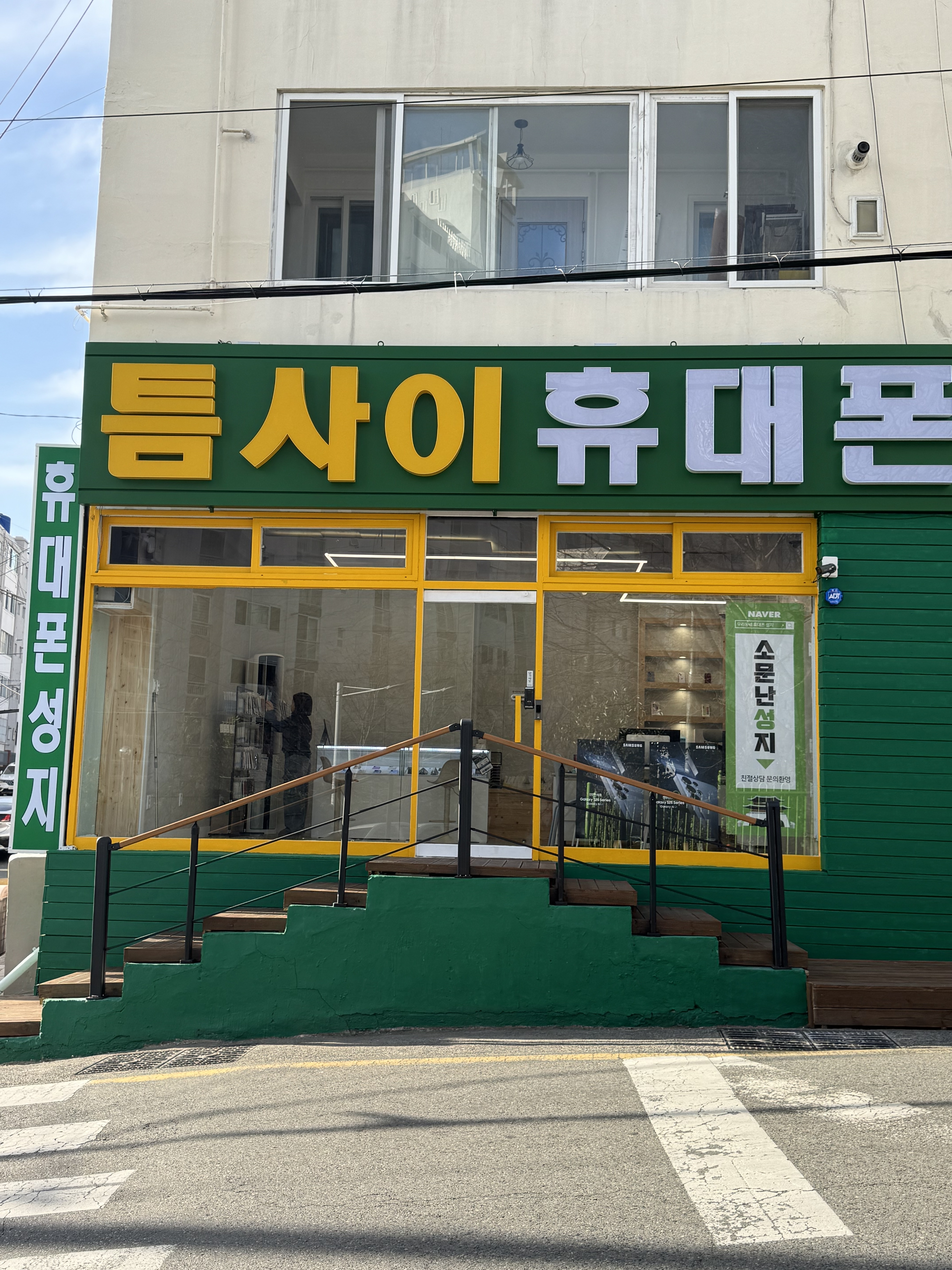 휴대폰성지 틈사이휴대폰 신정점