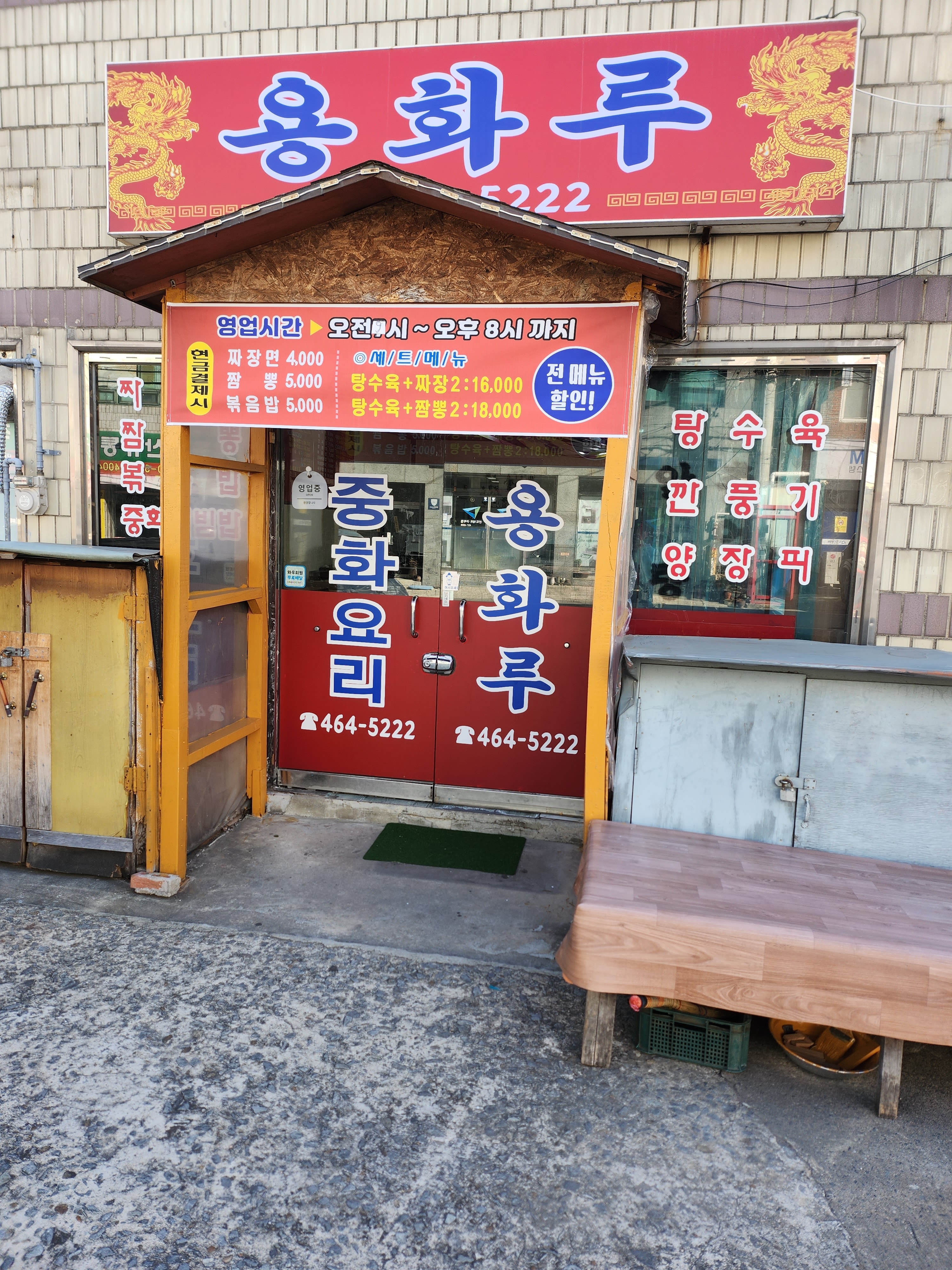 용화루
