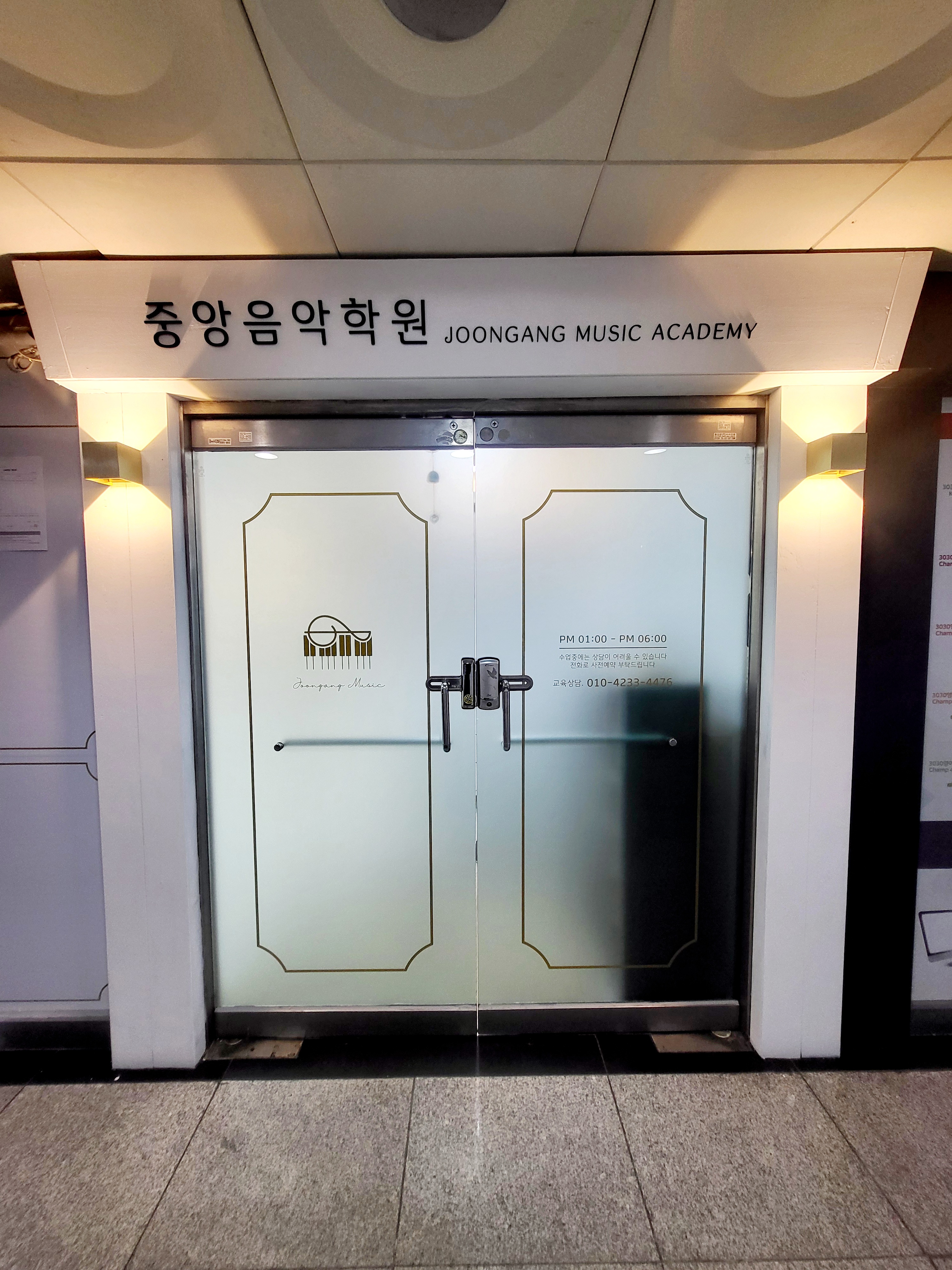 중앙음악학원
