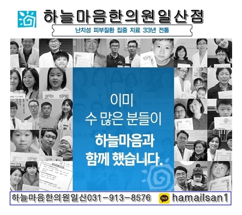 하늘마음한의원 일산