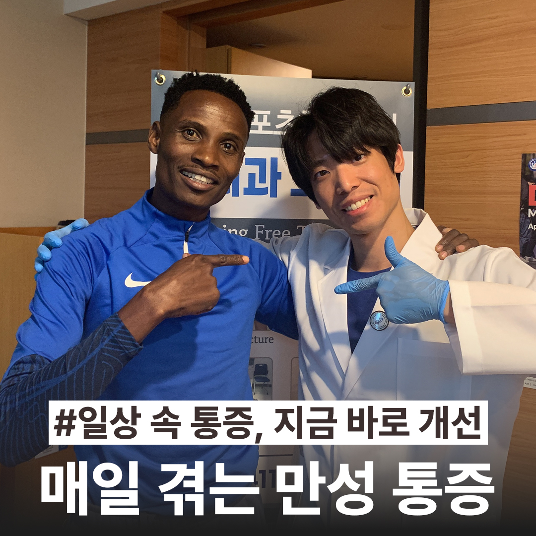 픽스포츠한의원