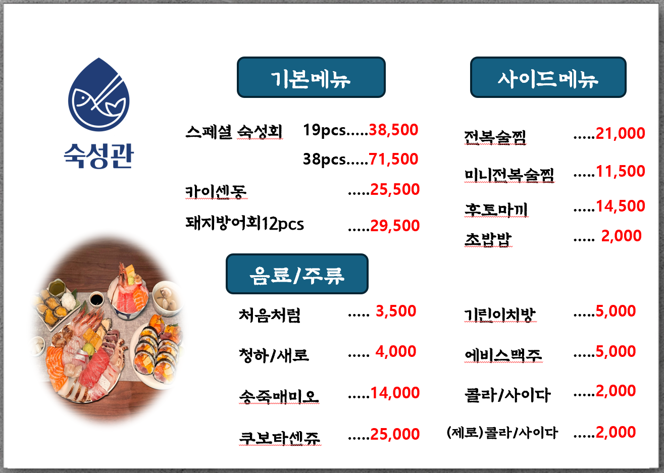 숙성관 영등포점