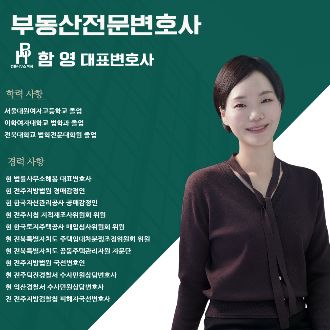 법률사무소 해봄