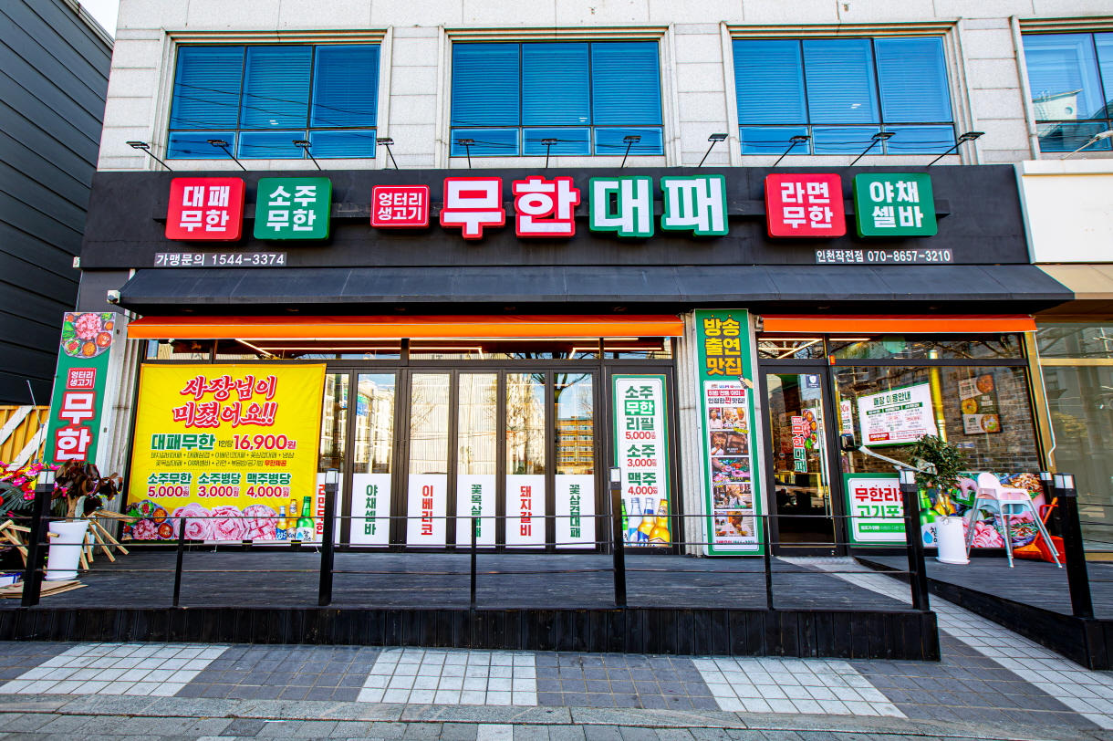 엉터리 무한대패 작전점