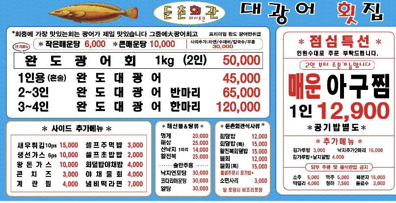 둔촌회관대광어
