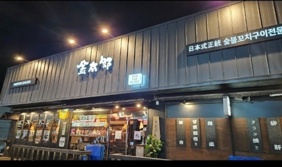 긴타로 오천점