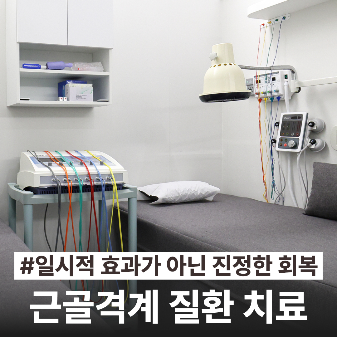 픽스포츠한의원