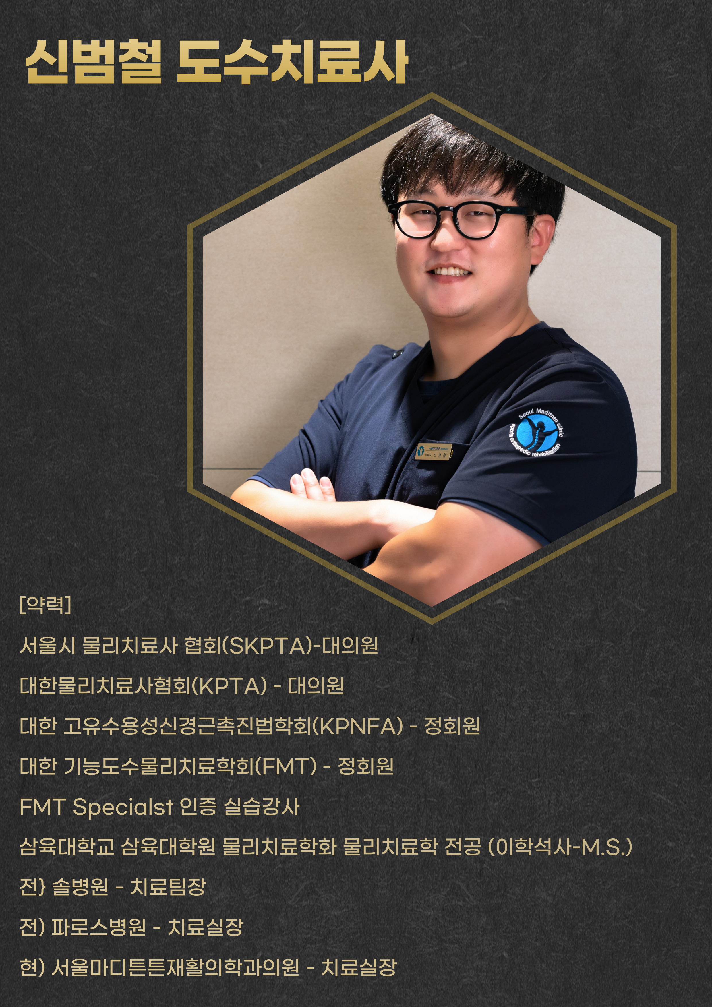 서울마디튼튼재활의학과의원