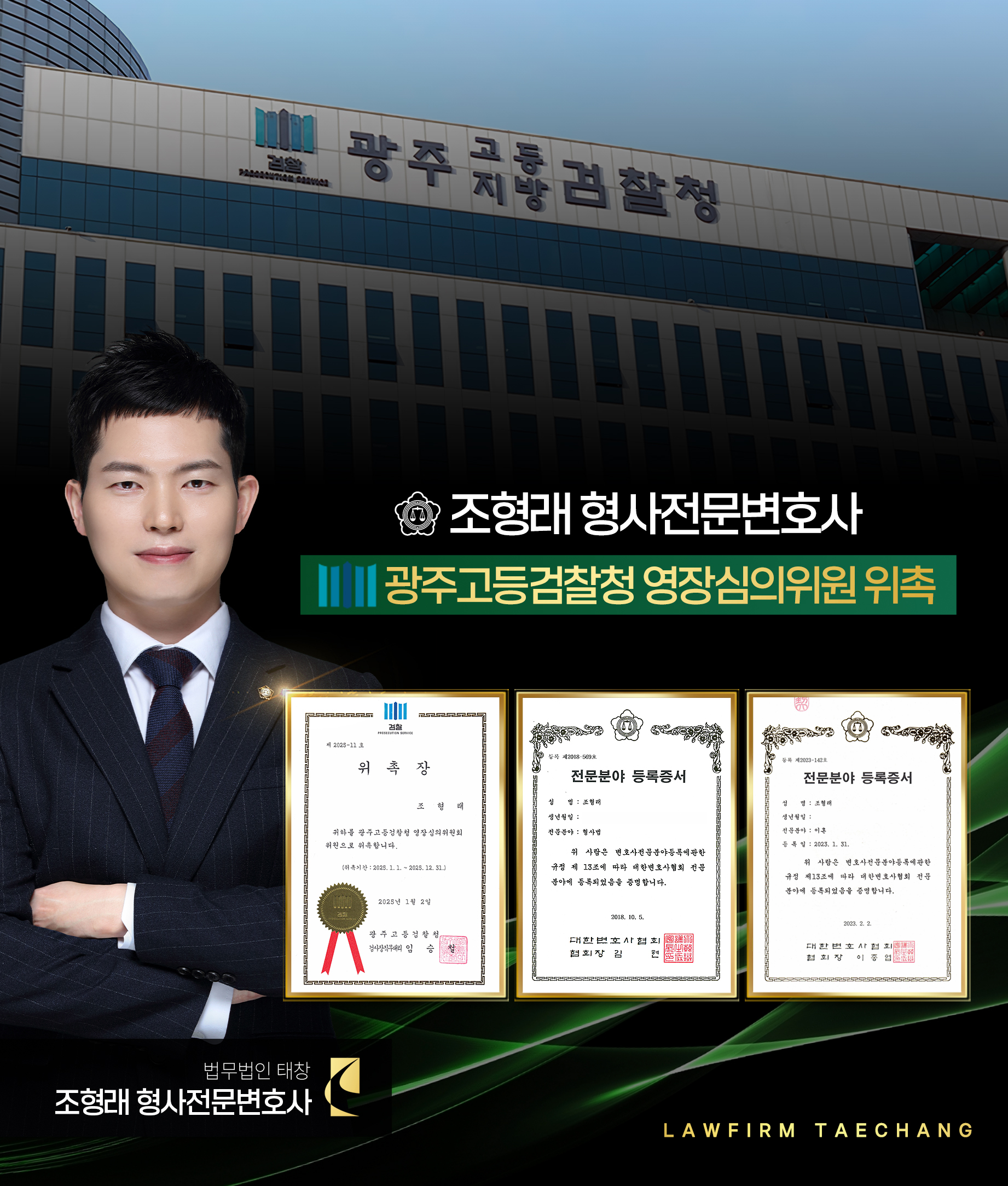 법무법인태창 형사전문 이혼전문 광주변호사사무소