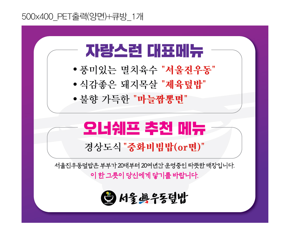 서울진우동덮밥