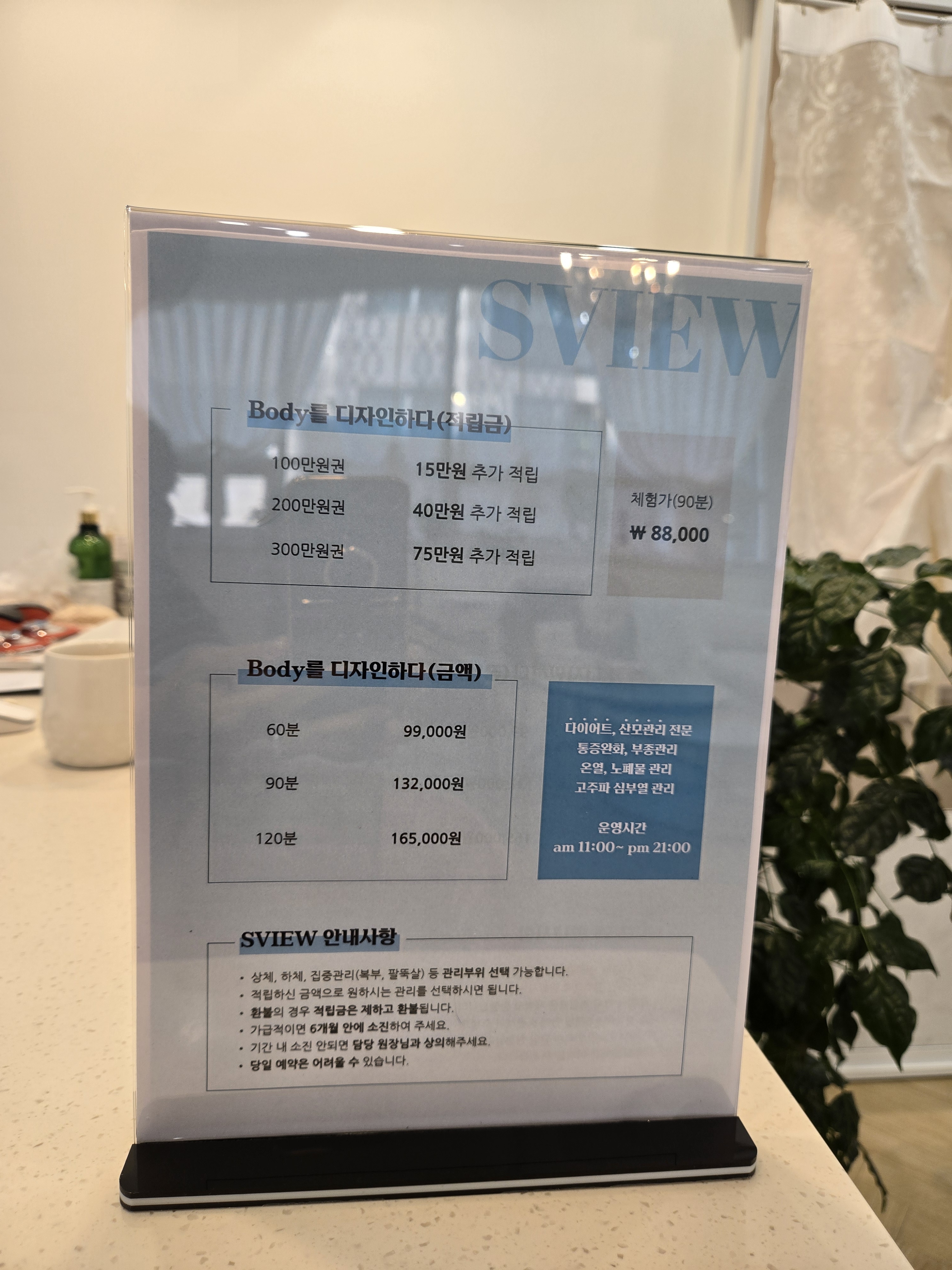 에스뷰체형관리