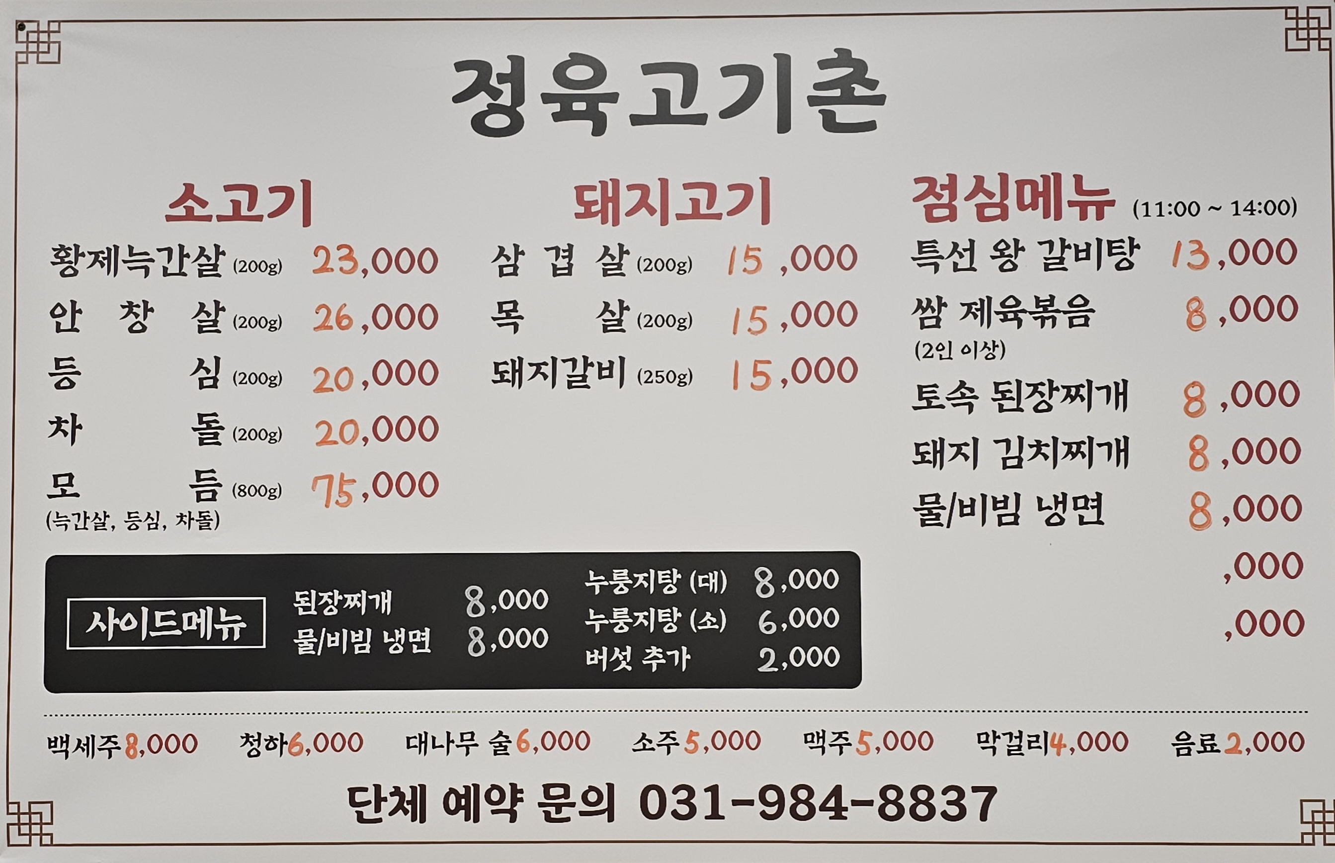 협진정육점
