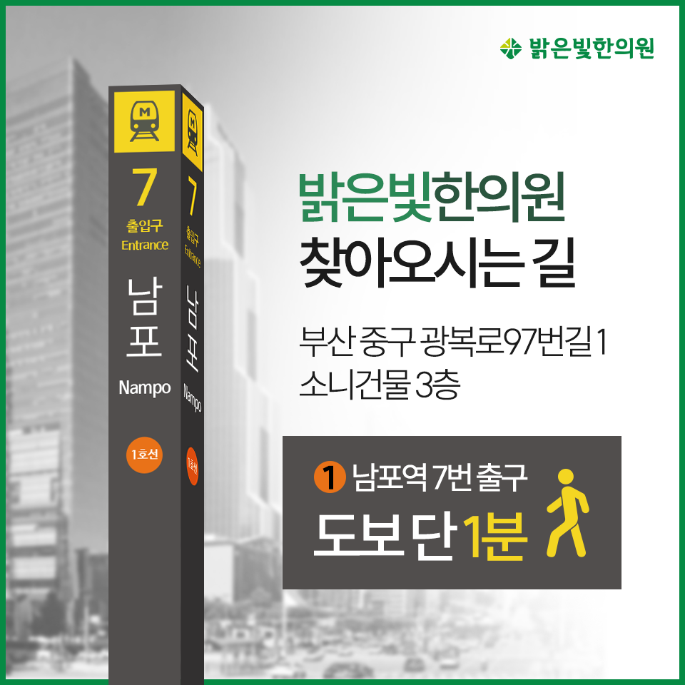 밝은빛한의원