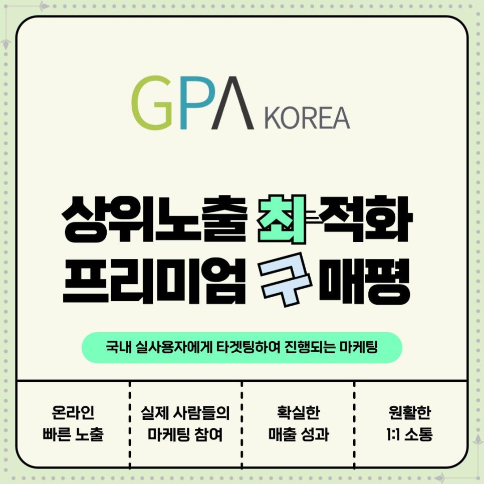 지피에이코리아