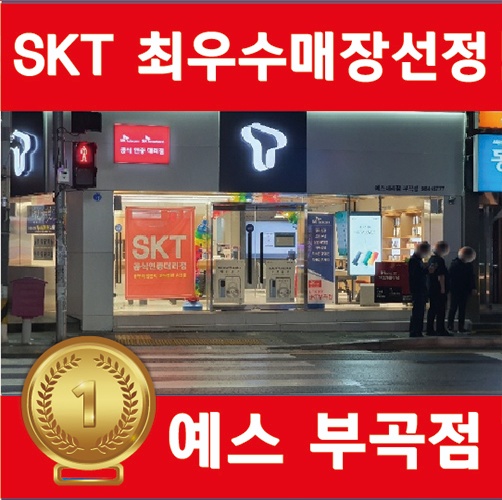 TWORLD 예스 부곡점