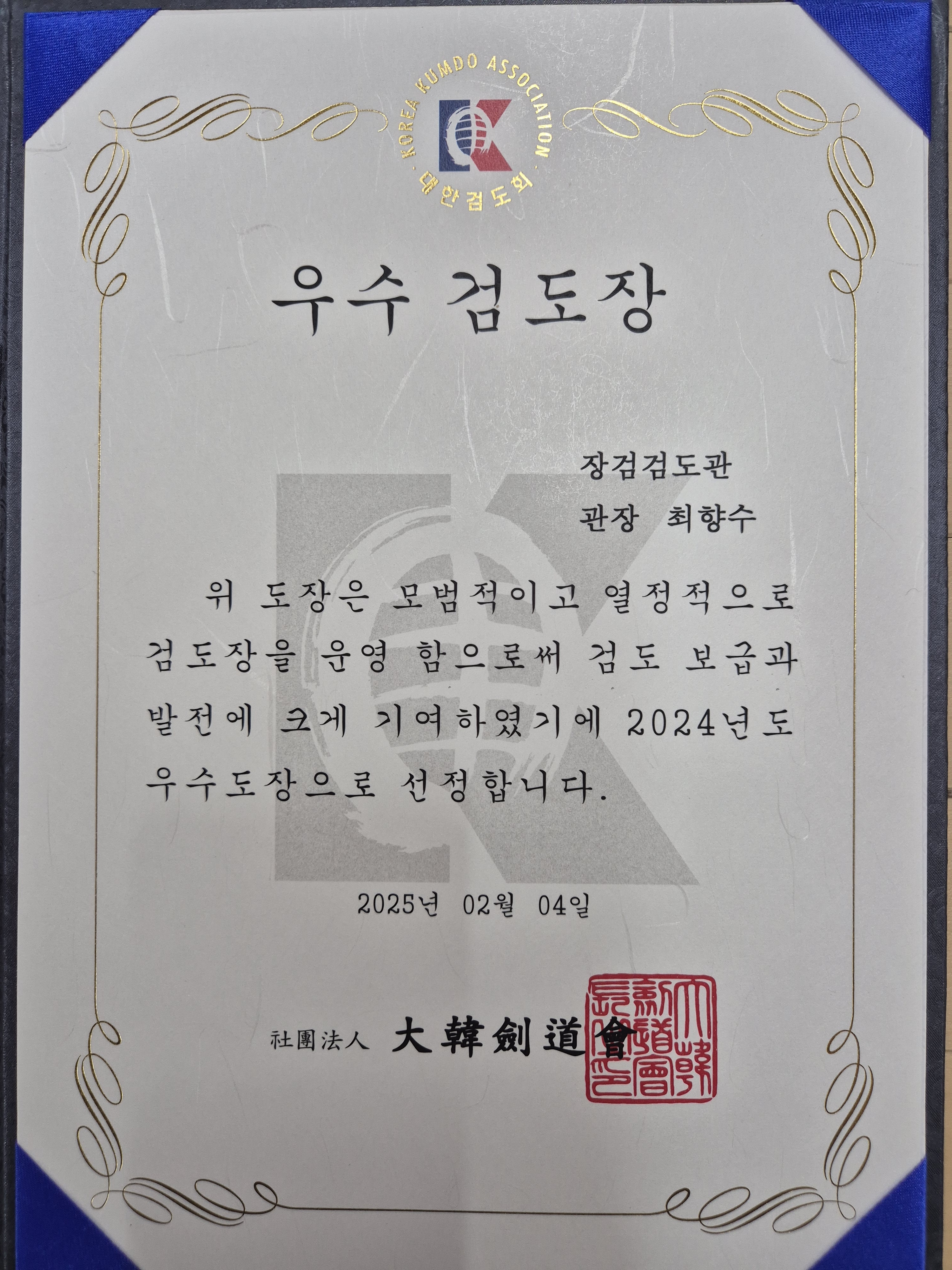 장검검도관