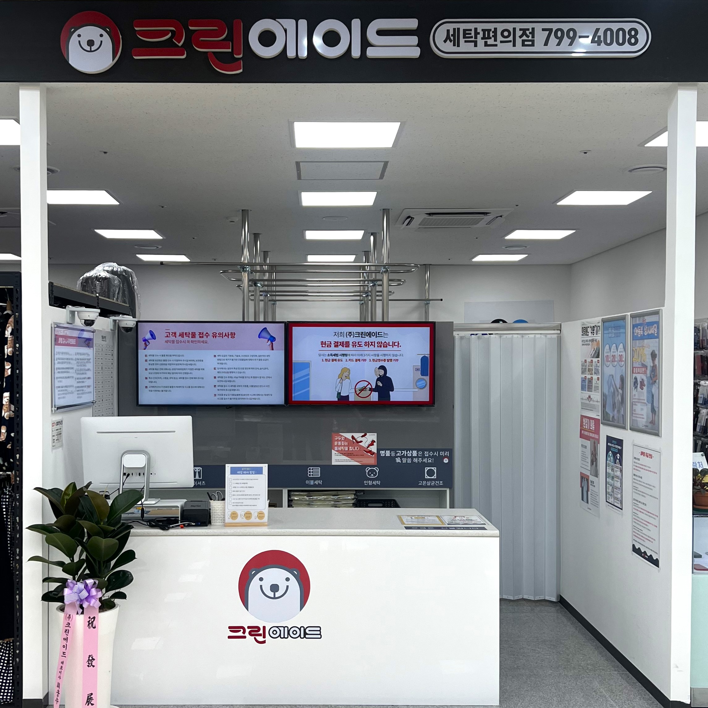 크린에이드 하나로마트애월점