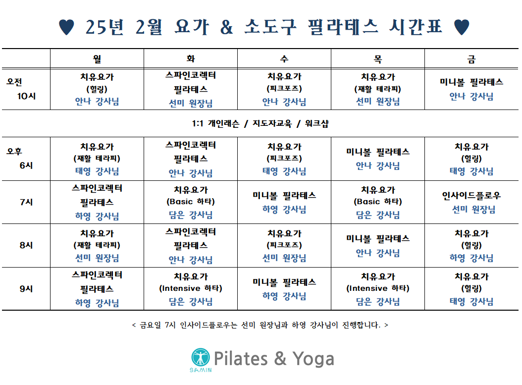 삼인요가원 동천점