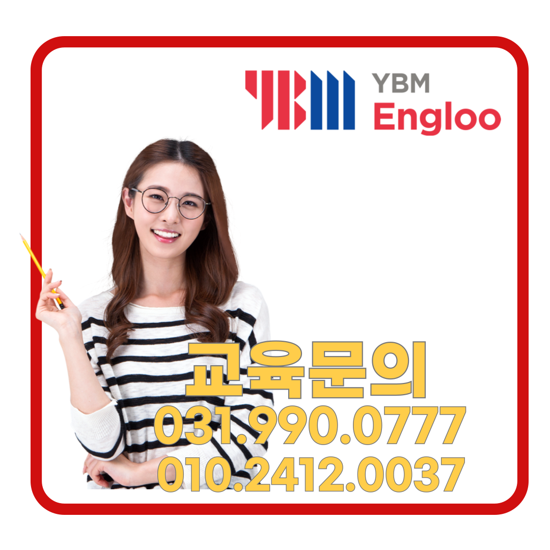 YBM잉글루 SOO개념수학학원