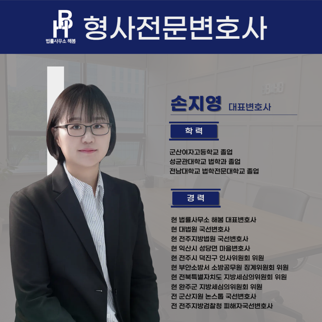 법률사무소 해봄