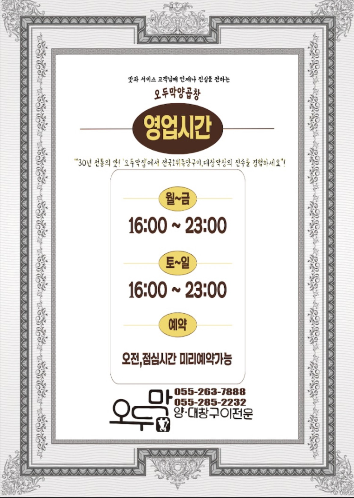 오두막양대창 창원본점