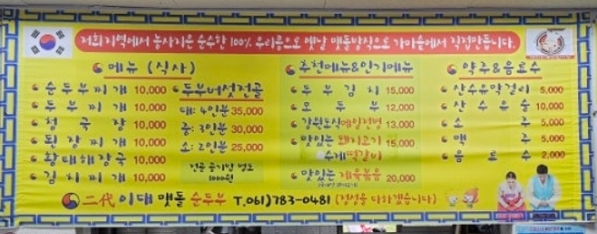 이대순두부
