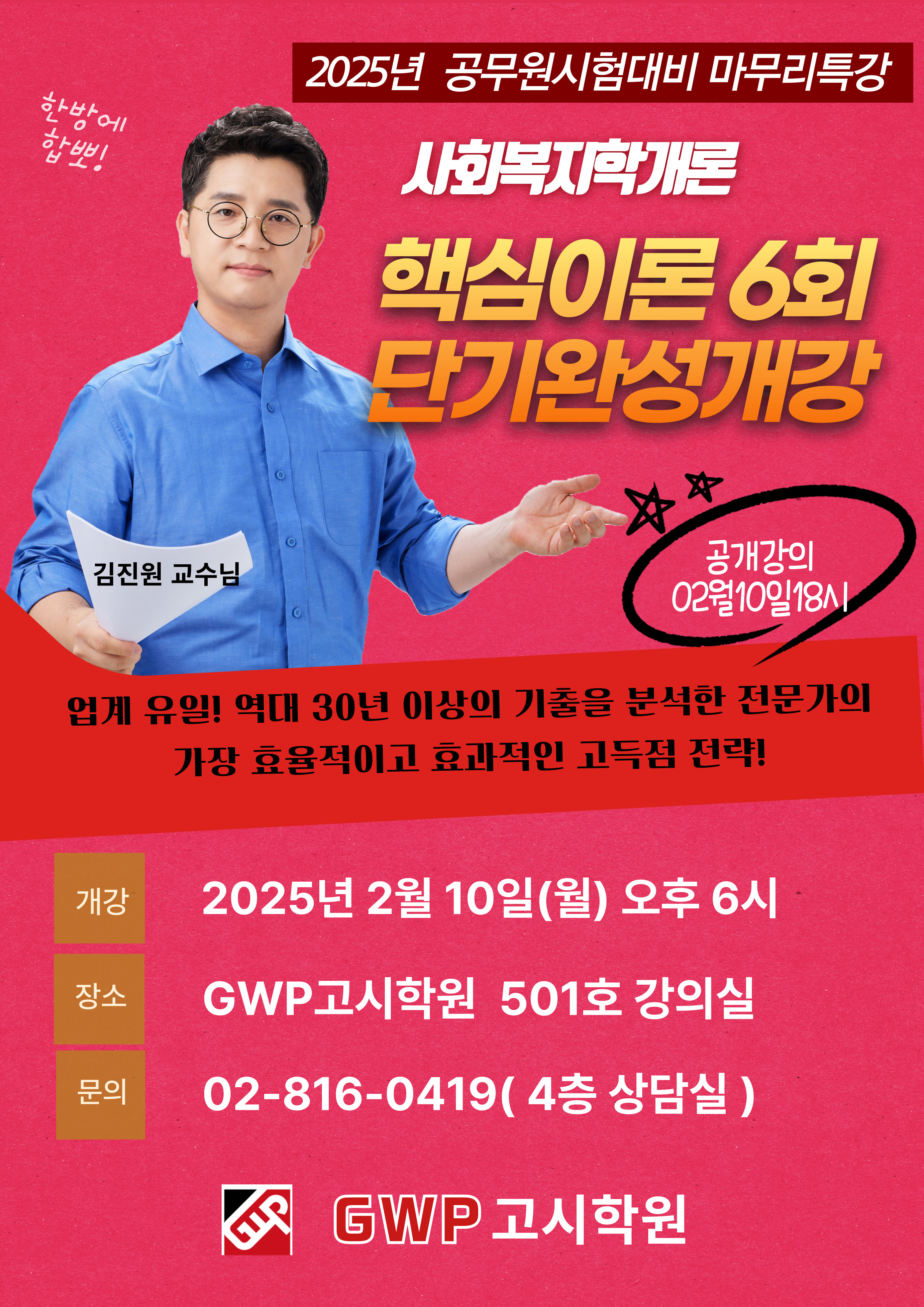 GWP고시학원