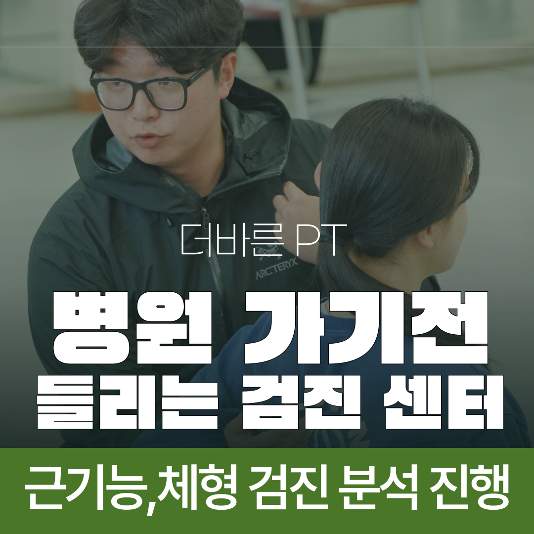 더 바른PT 대표 이미지