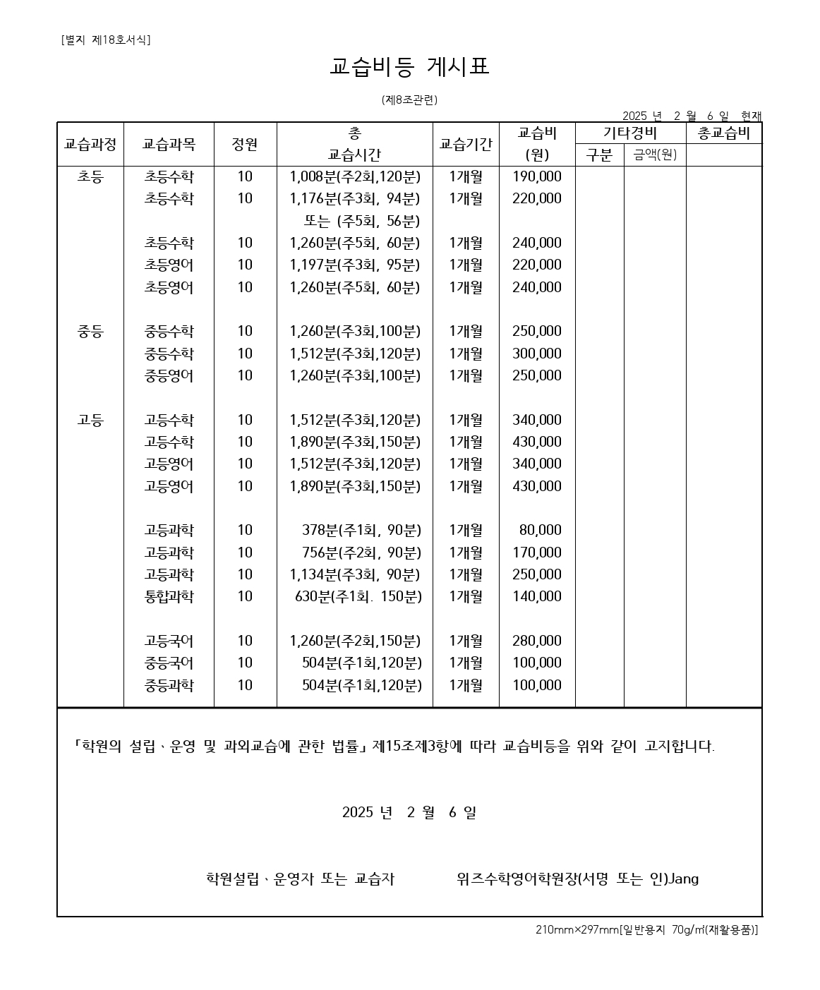 YBM잉글루 위즈수학영어학원