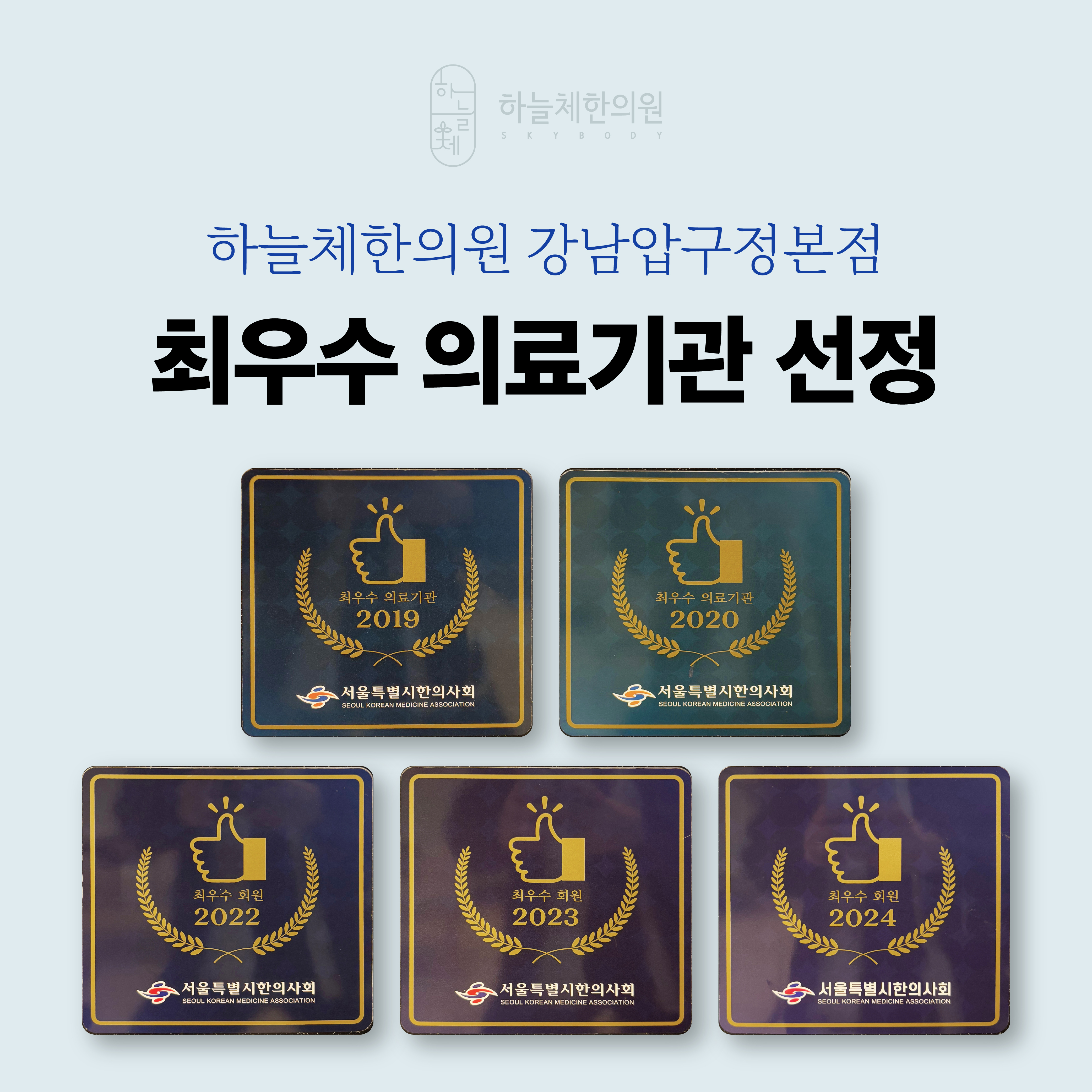 하늘체한의원 강남압구정본점 대표 이미지