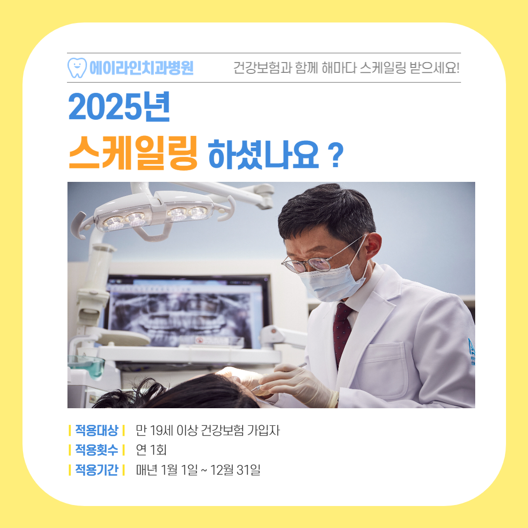 에이라인치과병원 대표 이미지