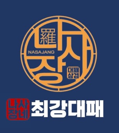 나사장네 최강대패 용현본점