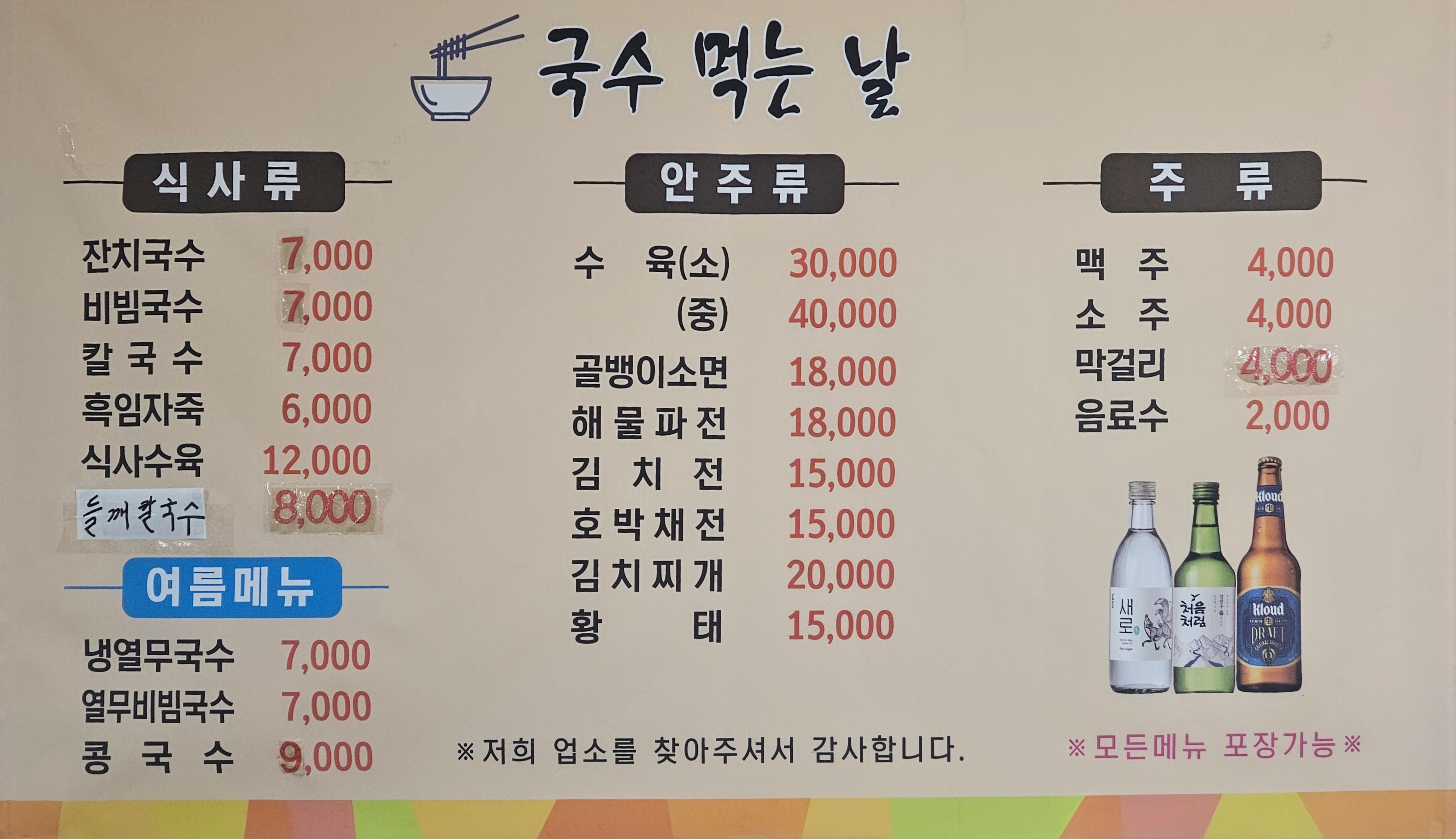 국수먹는날