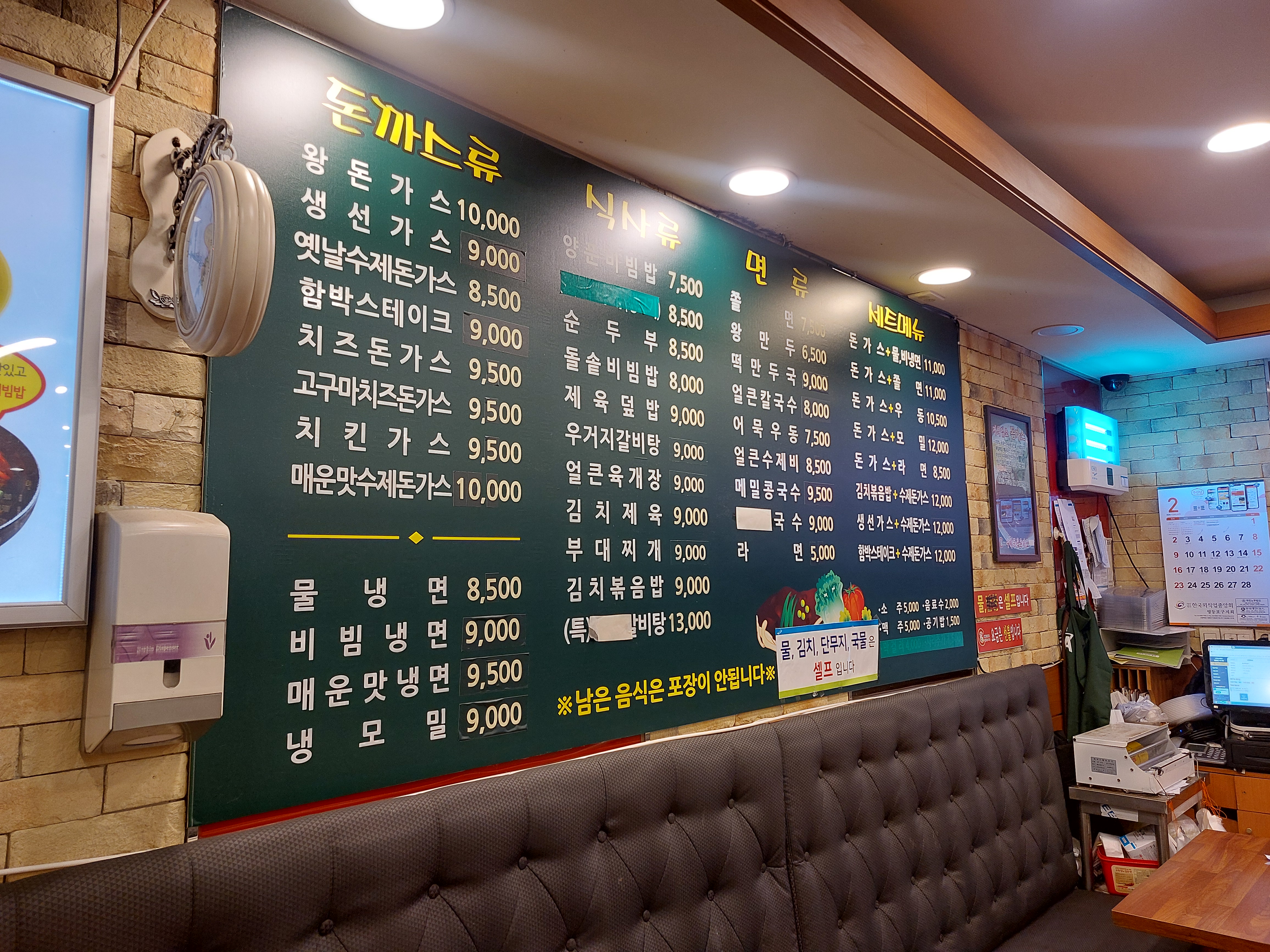 왕돈까스&왕냉면 대림점