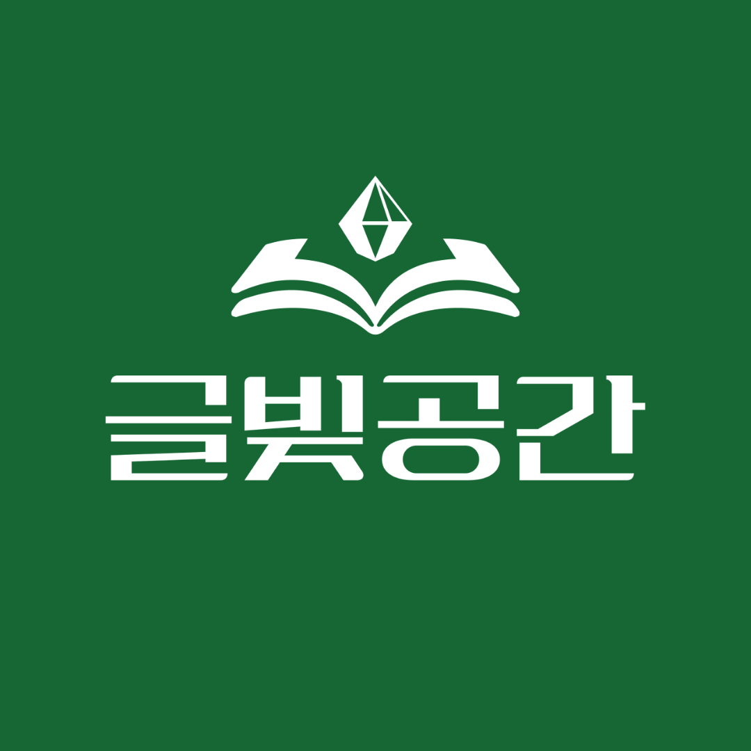 글빚공간 구미역점 대표이미지