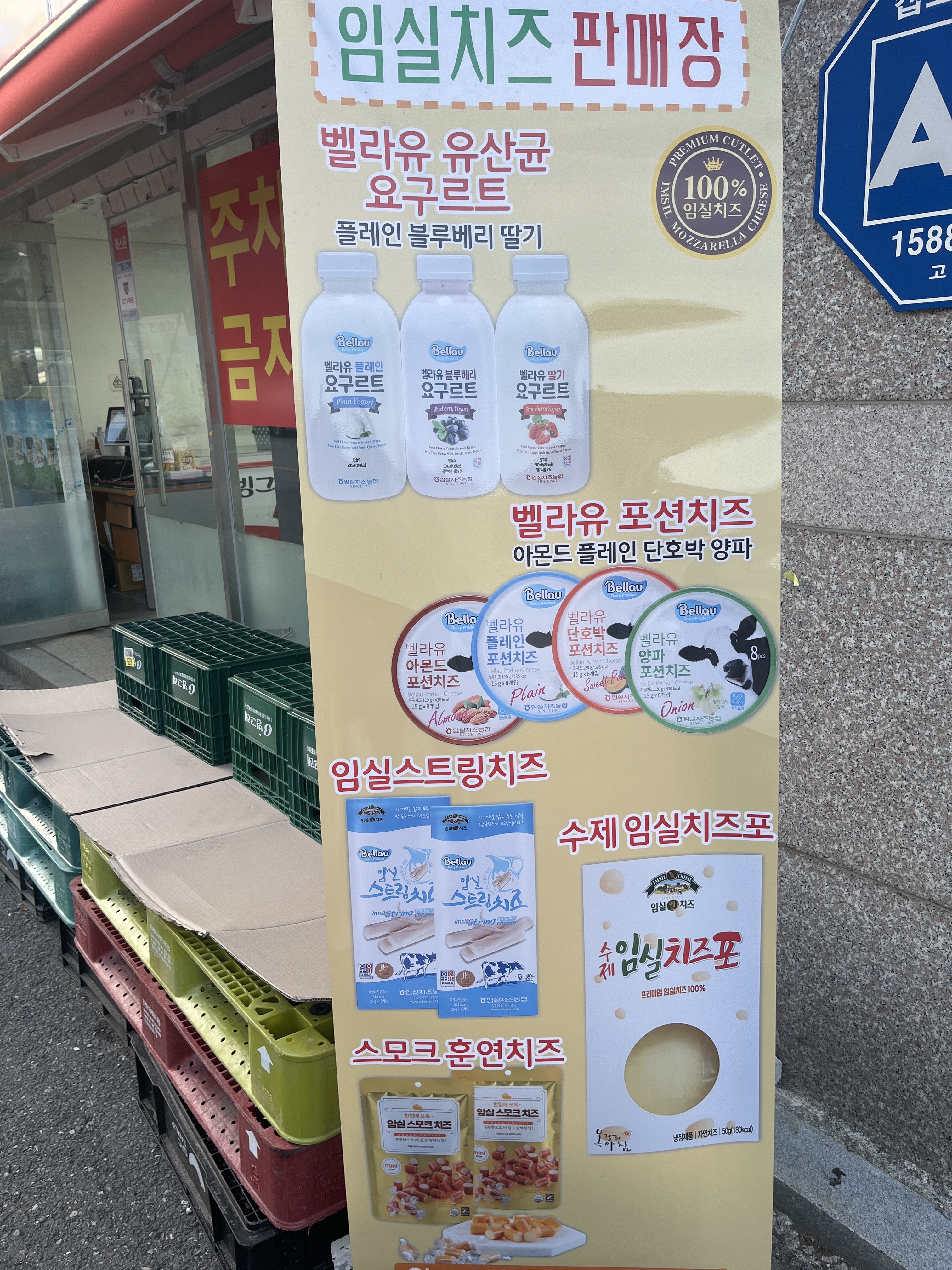 빙그레 완주대리점