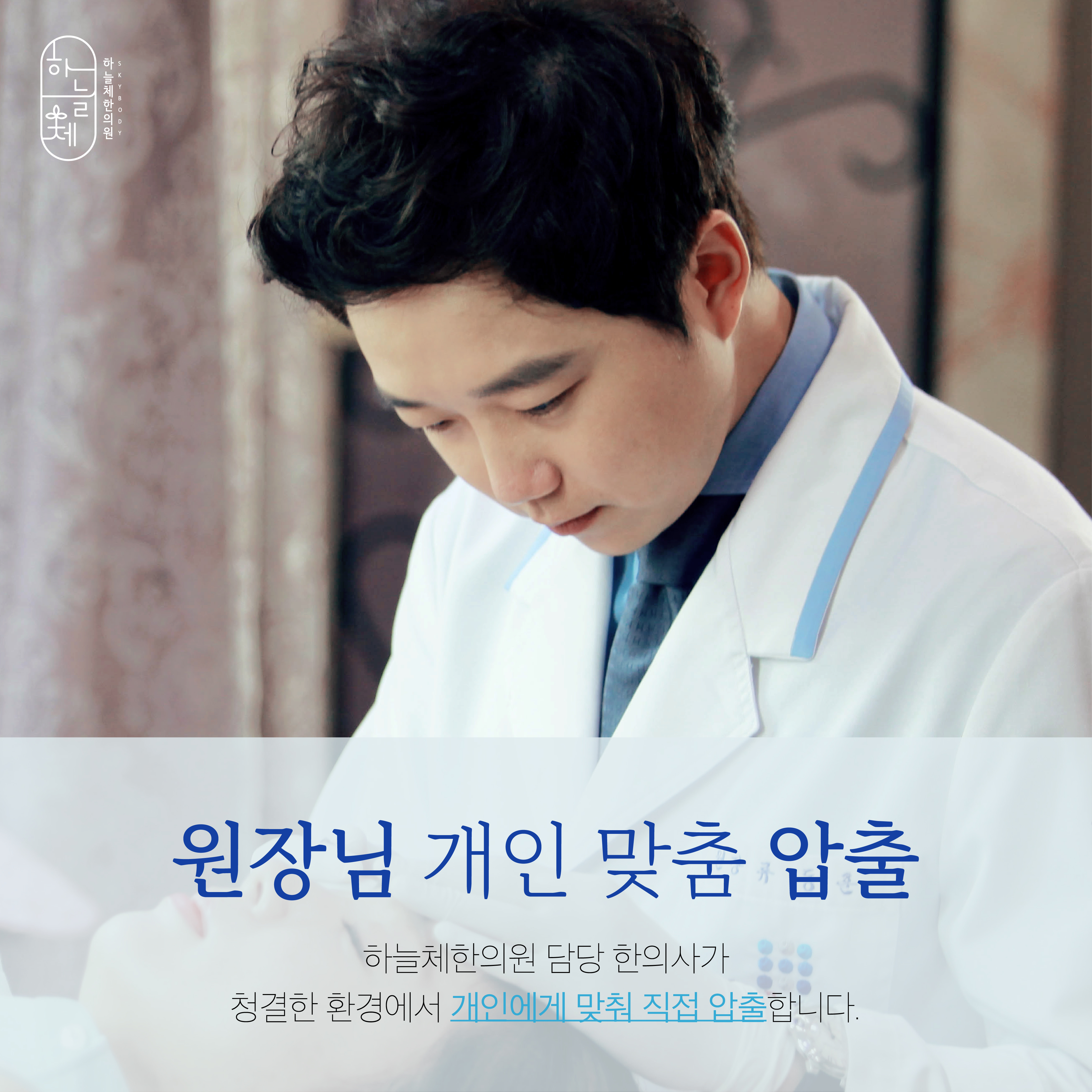 하늘체한의원 강남압구정본점 대표 이미지