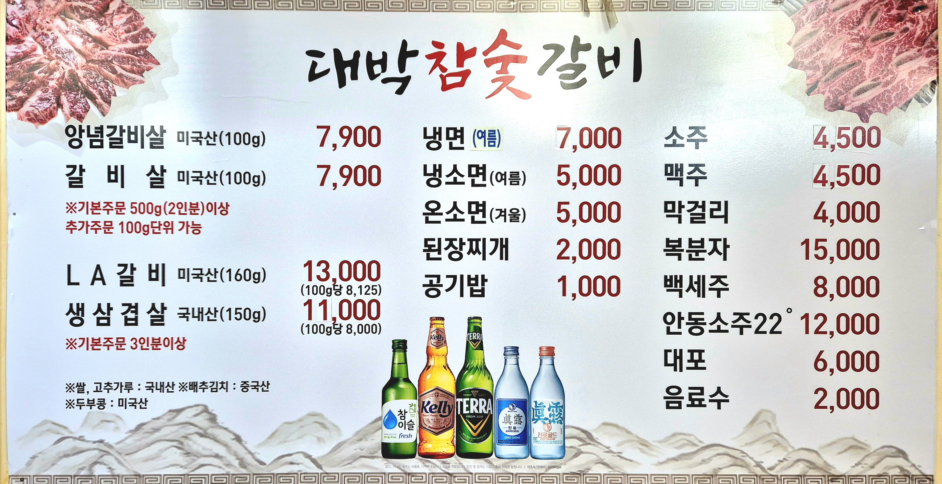대박참숯갈비