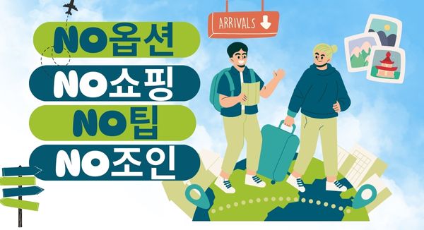 라온트래블