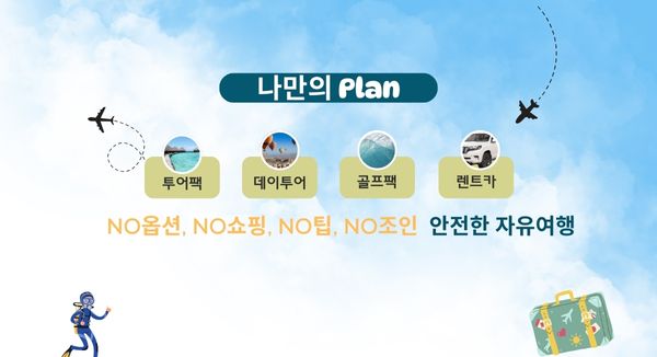 라온트래블
