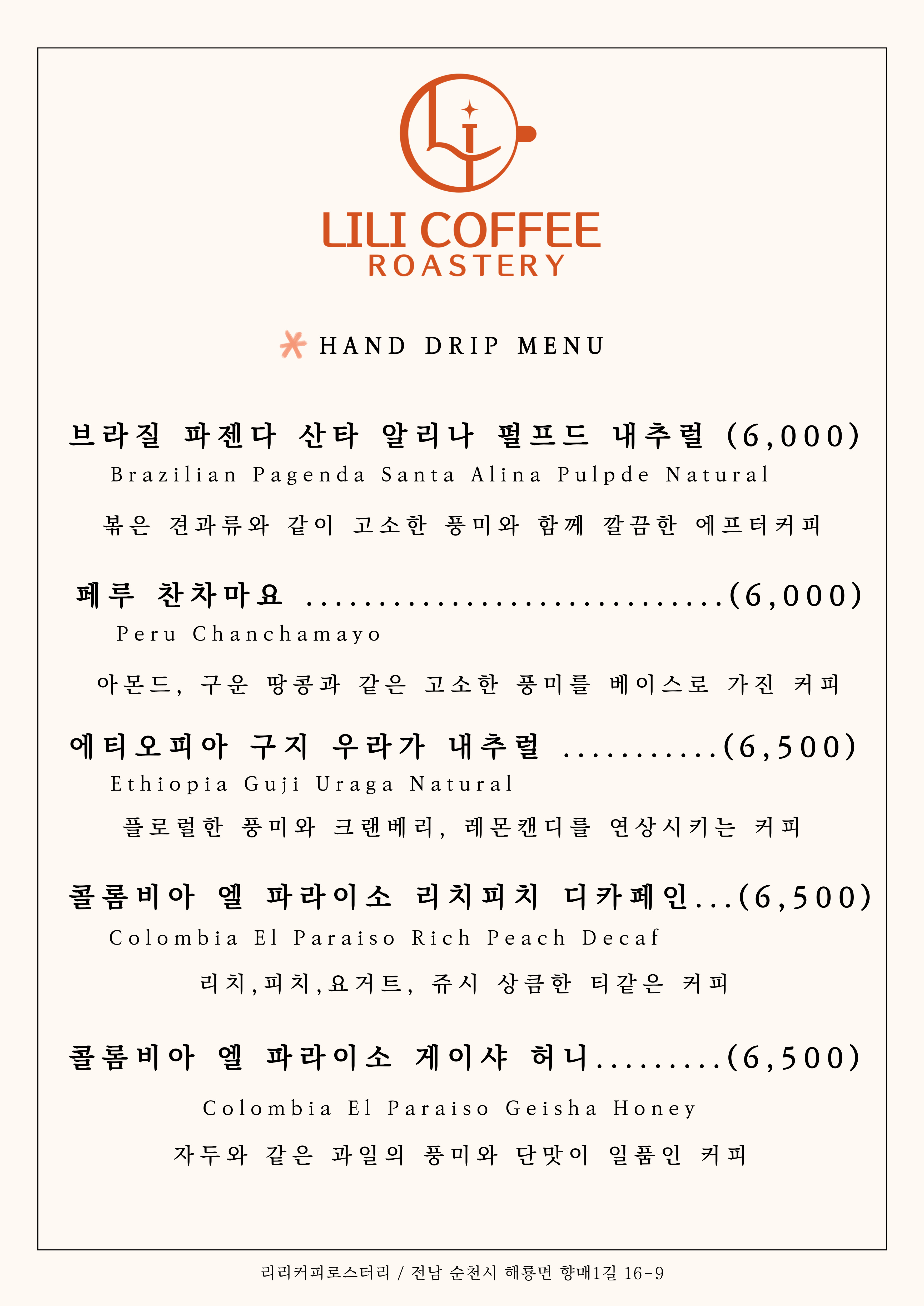 리리커피로스터리 순천신대본점