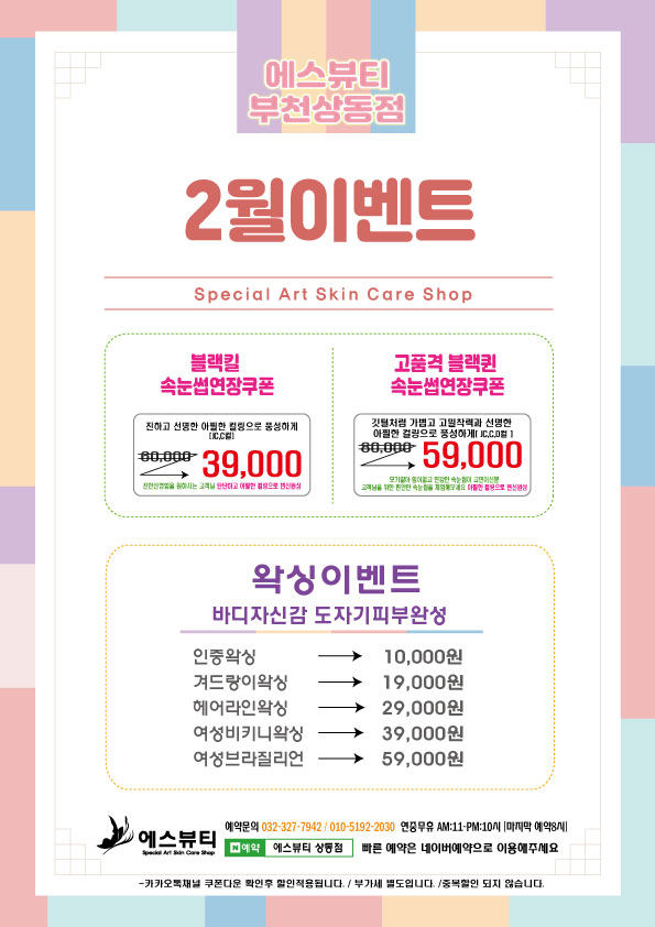 에스뷰티 상동점