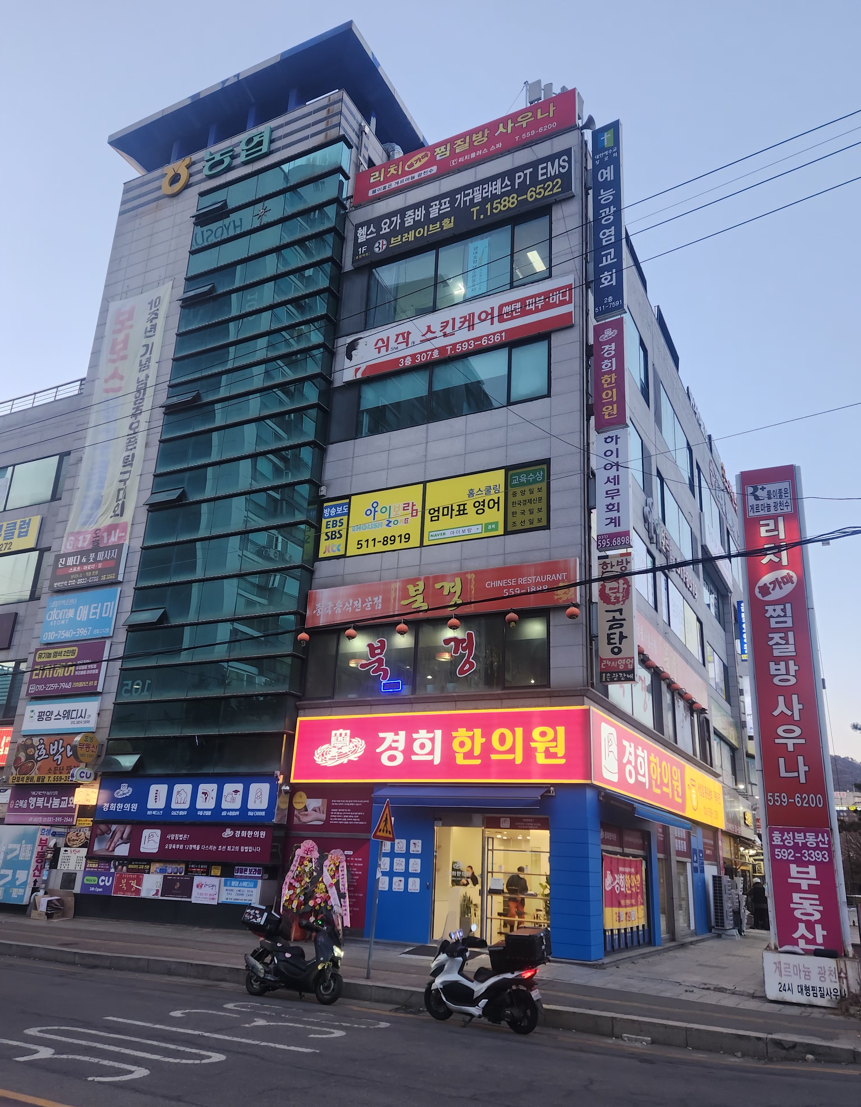 경희한의원