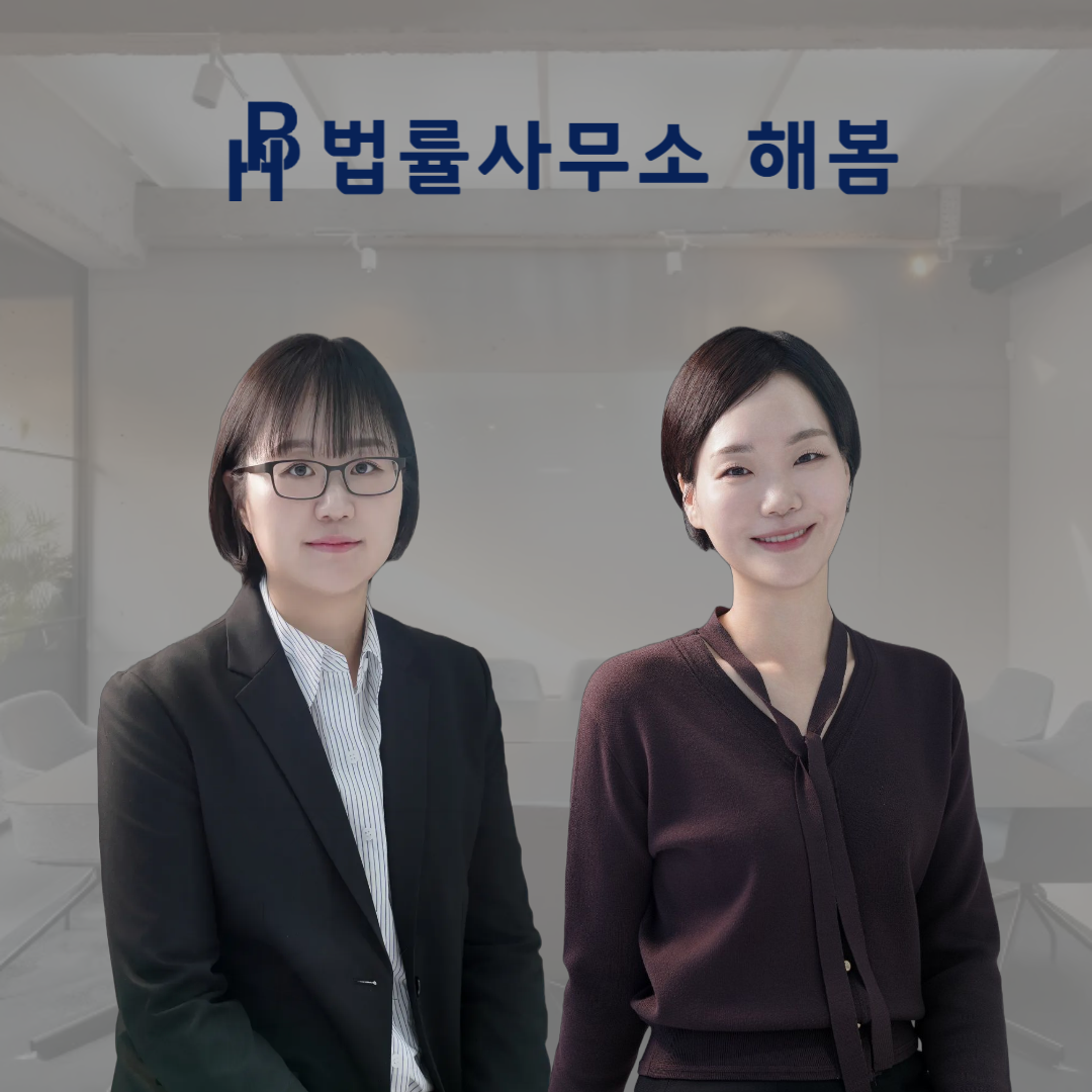 법률사무소 해봄