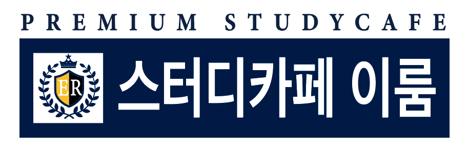 스터디카페 이룸 구성역센터