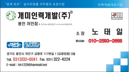 개미인력 용인처인점