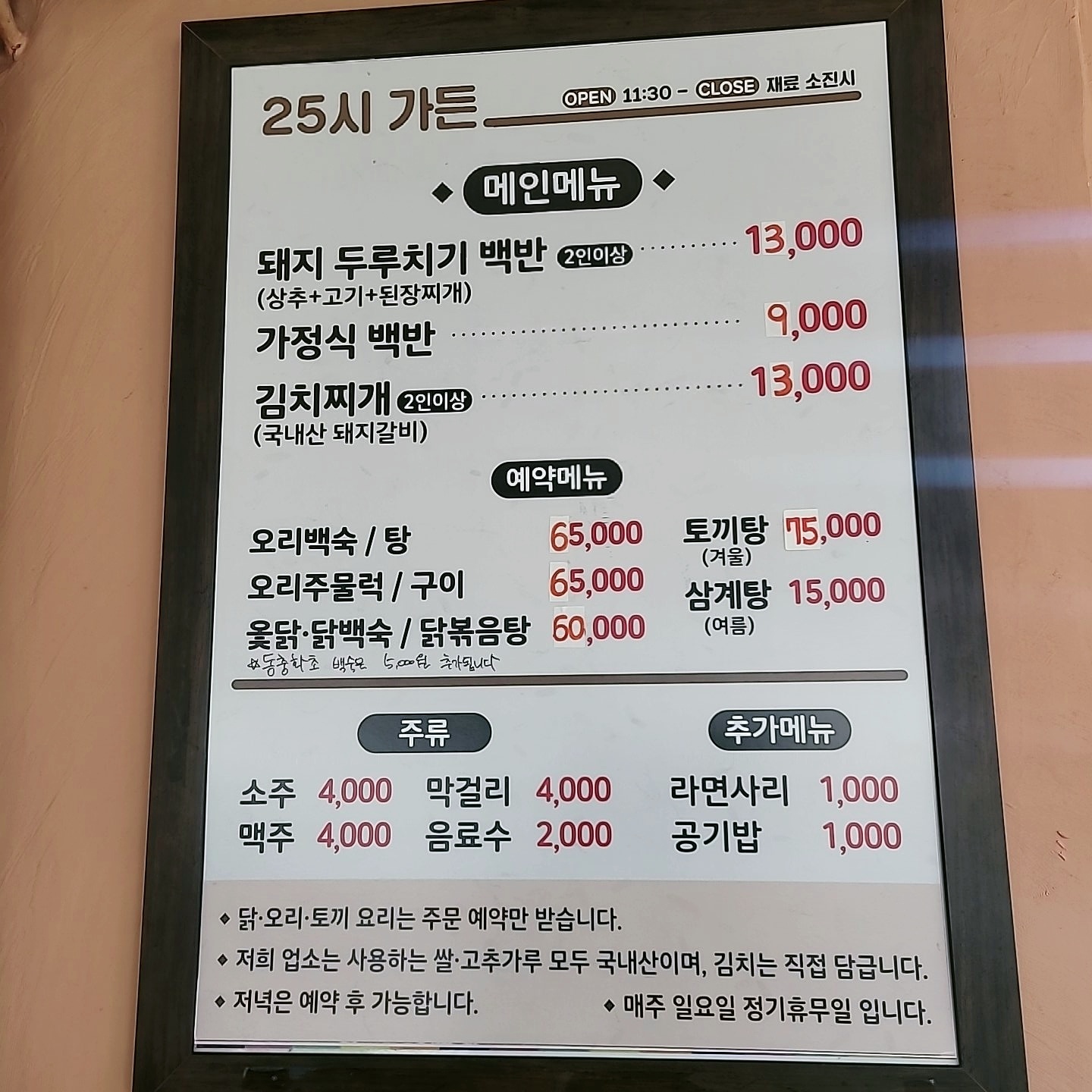 25시가든