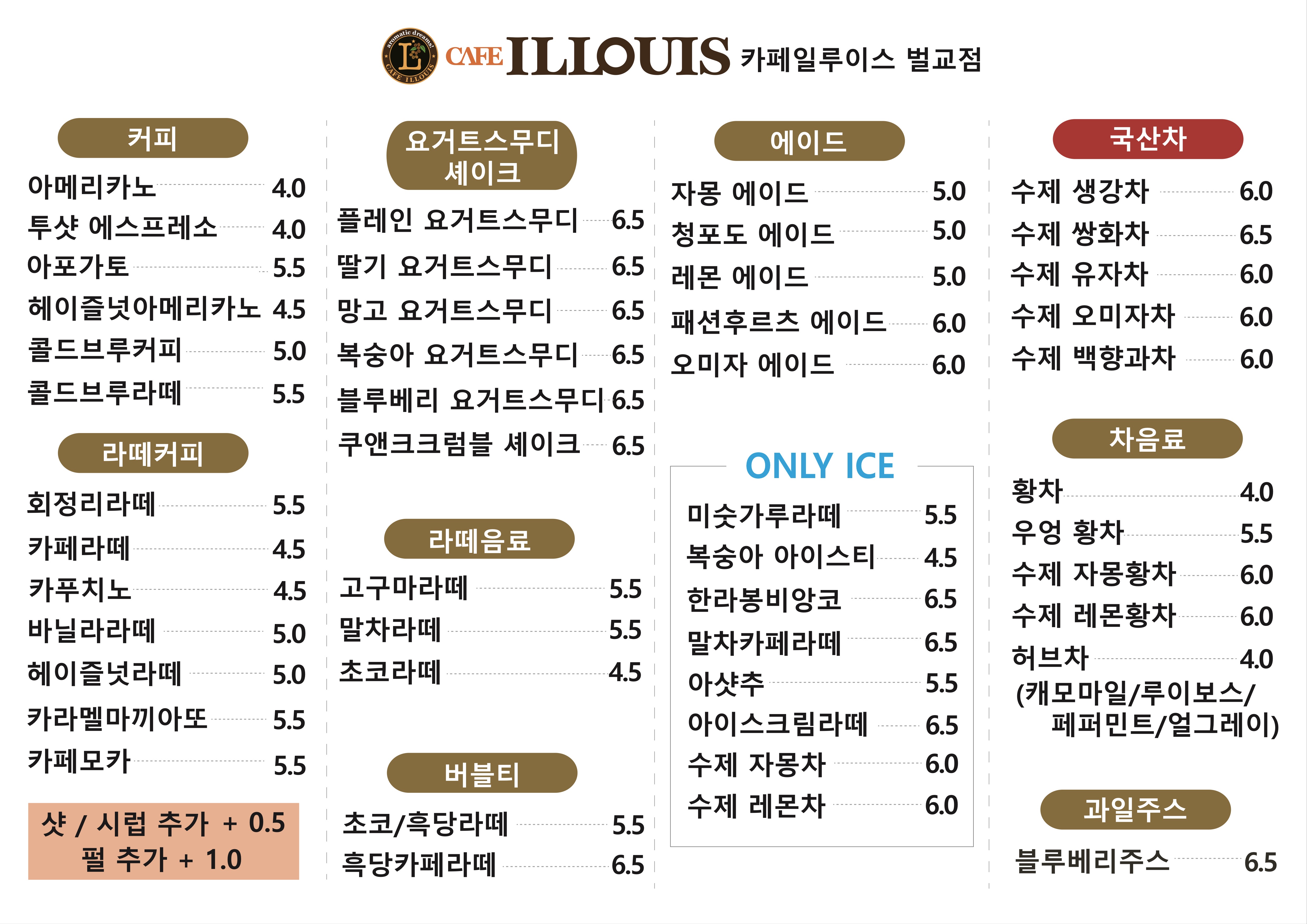 카페일루이스 벌교점