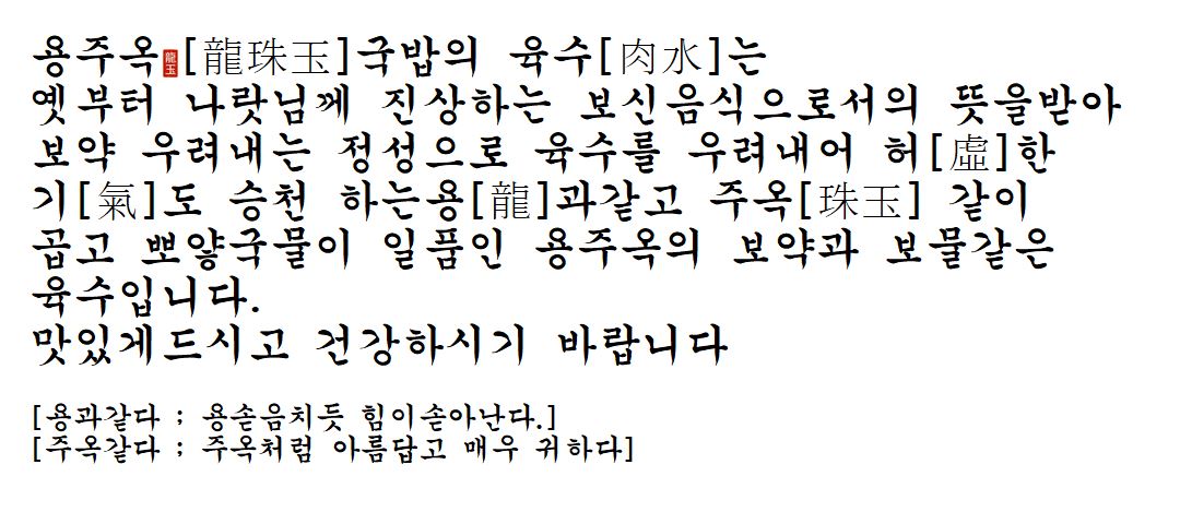 용주옥 김포점 대표 메뉴