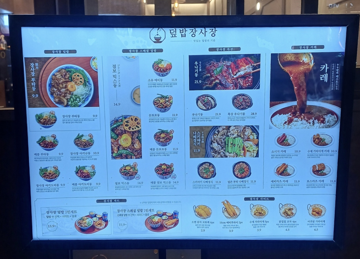덮밥장사장 중랑점
